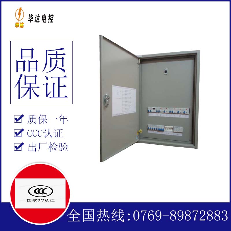 雅星镇成套配电箱